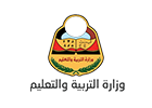 وزارة التربية والتعليم