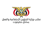 مكتب وزارة الشؤون الاجتماعية والعمل - ساحل حضرموت